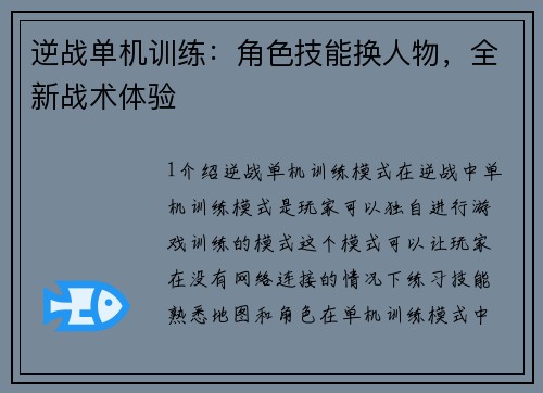 逆战单机训练：角色技能换人物，全新战术体验